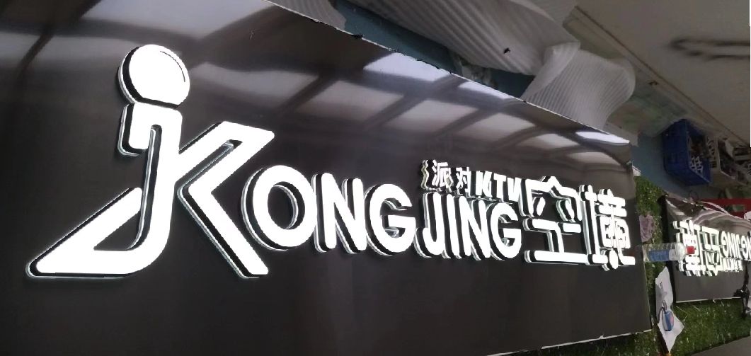 房县迷你发光字由什么组成？