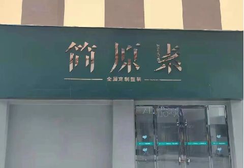 房县多数商家选择哪种招牌？