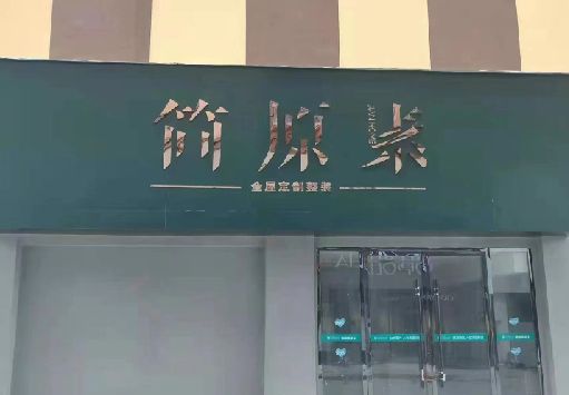 房县门面招牌做什么颜色比较吸引人？