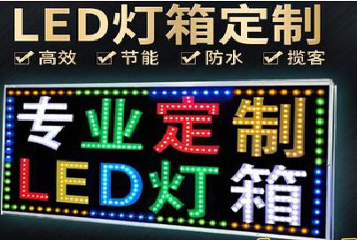 房县LED招牌制作工艺与方法。