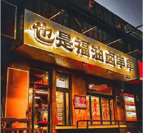 房县店招的类型