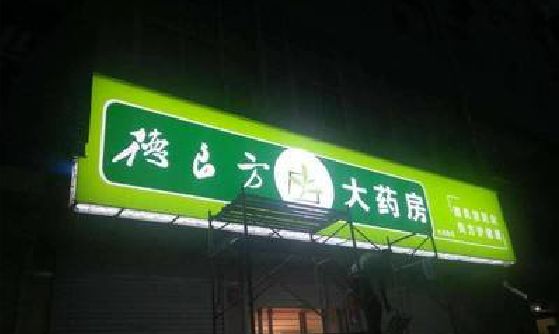 房县灯箱门头该如何来固定呢？