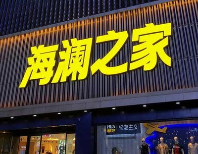 房县品牌连锁店常用的几种广告招牌的类型。
