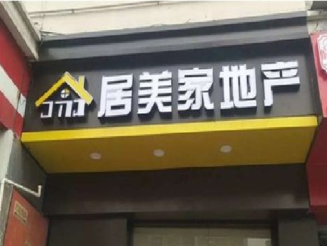 房县门头广告牌怎么有效控制成本？