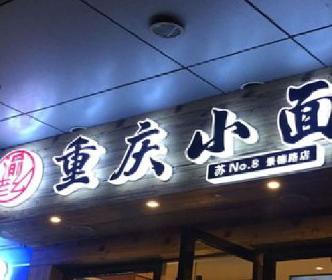 房县影响发光字招牌日耗电量的因素有哪些？